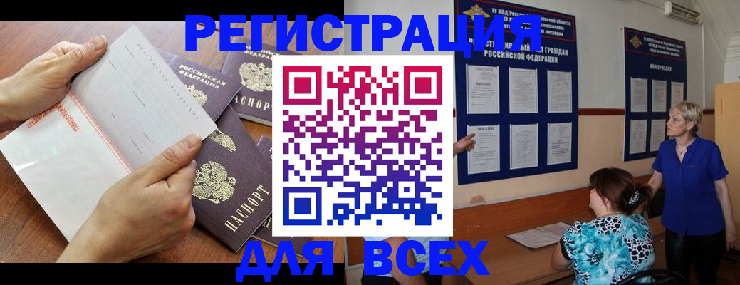 временная регистрация купить в Ленске